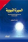‫السيرة النبوية ك...