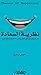 نظرية السعادة by الزهراء فريد