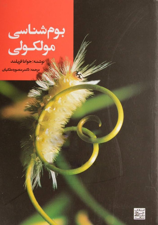 بوم شناسی مولکولی