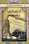 آثار القاهرة الإس...