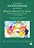 Κείμενα κάτω από την πόρτα: Ανθολογία διηγημάτων από χώρες της πρώην ΕΣΣΔ