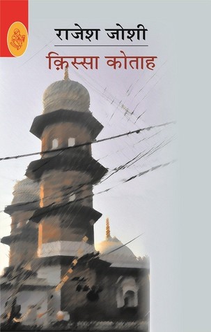 क़िस्सा कोताह  [Qissa Kotaah]