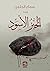 الخبز الأسود