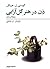 ذن در هنر گل آرایی