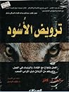 ترويض الأسود