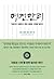 명견만리: 정치 생애 직업 탐구 편 : 지금까지 경험하지 못한 새로운 사회를 말하다