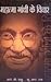 THE MIND OF MAHATMA by Ramachandra Krishna Prabhu