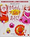 My Favorite Doll Book Series リカちゃん by 日本ヴォーグ社