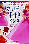 MY FAVORITE DOLL BOOK SERIES ジェニー by 日本ヴォーグ社