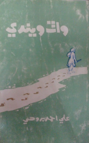 واٽ ويندي