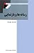 رسانه ها و بازنمایی by سید محمد مهدی‌زاده