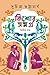 কিশোর সমগ্র দ্বিতীয় খণ্ড