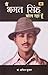 Main Bhagat Singh Bol Raha ...