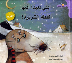 ابقي بعيداً أيتها القطة الشريرة (Hardcover)