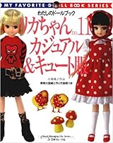 わたしのドールブック②⑥⑪⑫⑭5冊セット ジェニー (No.17) かんたん手ぬい服 Heart warming life series―わたし