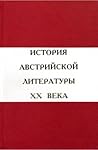 История австрийск...