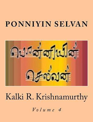 Ponniyin Selvan (Tamil Historical Fiction) (Tamil Edition)