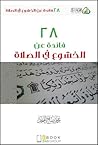 ٢٨ فائدة عن الخشوع في الصلاة