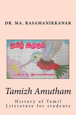 Tamizh Amutham: History of Tamil Literature for Students (Tamil Edition)