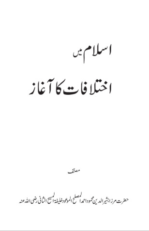 اسلام میں اختلافات کا آغاز
