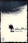 یک اتفاق ساده