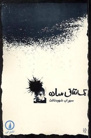 یک اتفاق ساده