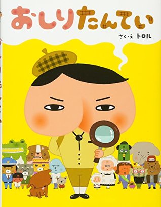 Oshiri tantei (Tankobon Hardcover)