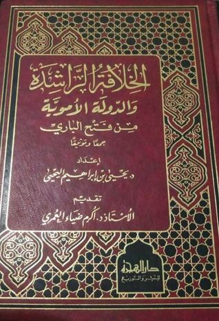 الخلافة الراشدة والدولة الأموية من فتح الباري (Unknown Binding)