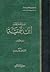موسوعة فقه ابن تيمية