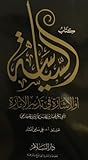 كتاب السياسة أو الإشارة في تدبير الإمارة