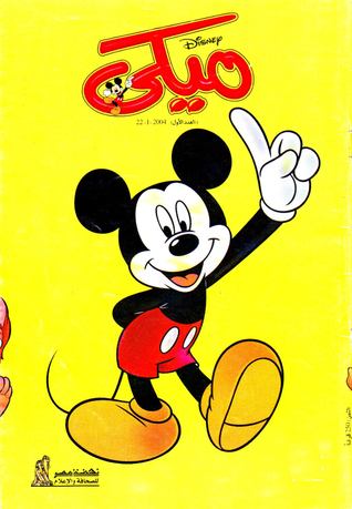 ميكي - العدد الأول (Paperback)