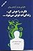 فکرت را عوض کن، زندگی‌ات عوض می‌شود