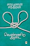 வெண்ணிற ஆடை / Ven...