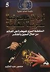 أوراق ماسونية سري...
