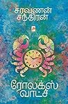 ரோலக்ஸ் வாட்ச் [R...