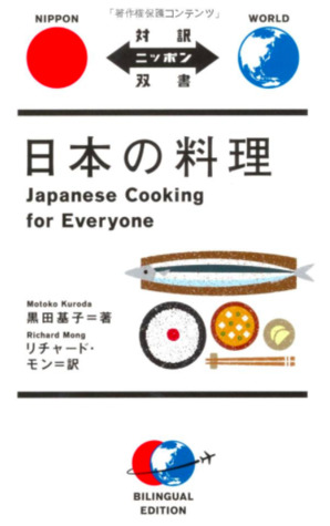 日本料理 Japanese Cooking For Everyone