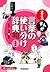 小学生のまんが言葉の使い分け辞典 by 金田一 秀穂 小学生のまんが言葉の使い分け辞典 by 金田一 秀穂