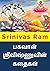 பகவான் ஸ்ரீவிஷ்ணுவின் கதைகள...