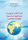 العلاقات الدولية:...