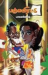 Book cover for பஞ்சுவிரட்டு (Tamil Edition)