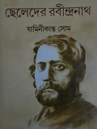 ছেলেদের রবীন্দ্রনাথ (Hardcover)