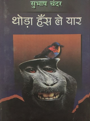 Thoda has le yaar