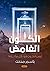 الكون الغامض #1: ليس الكون ...