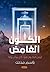 الكون الغامض #1: ليس الكون هو كل ما نراه