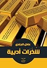 شذرات أدبية