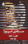 مسئلهی اسپینوزا