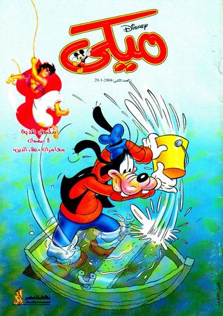 ميكي - العدد الثاني (Paperback)