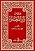 مختصر زاد المعاد by محمد بن عبدالوهاب
