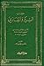 كتاب السير والمغازي