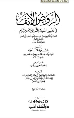 الروض الأنف - 4